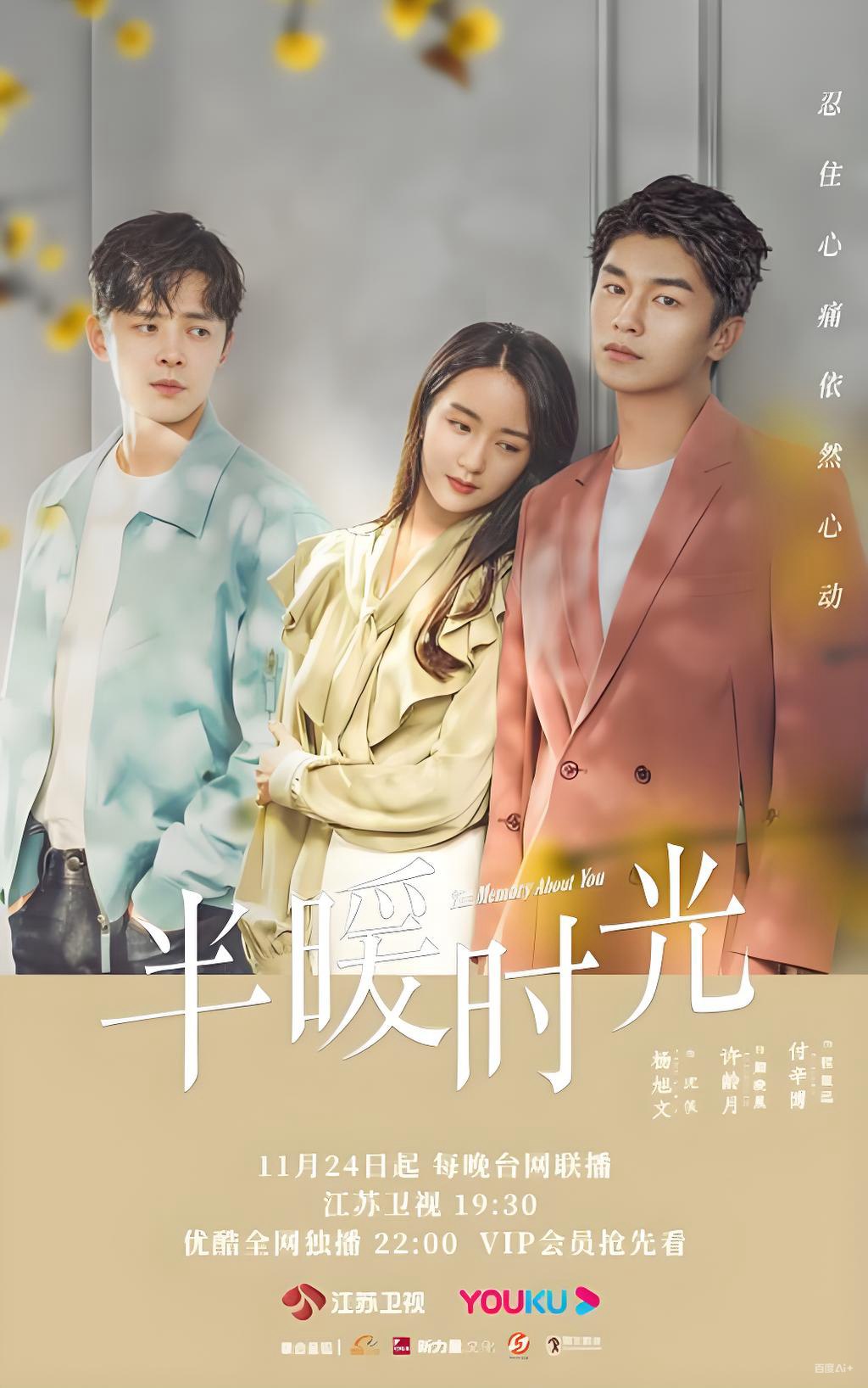 半暖时光 (42集) 杨旭文&许龄月 | 国产剧