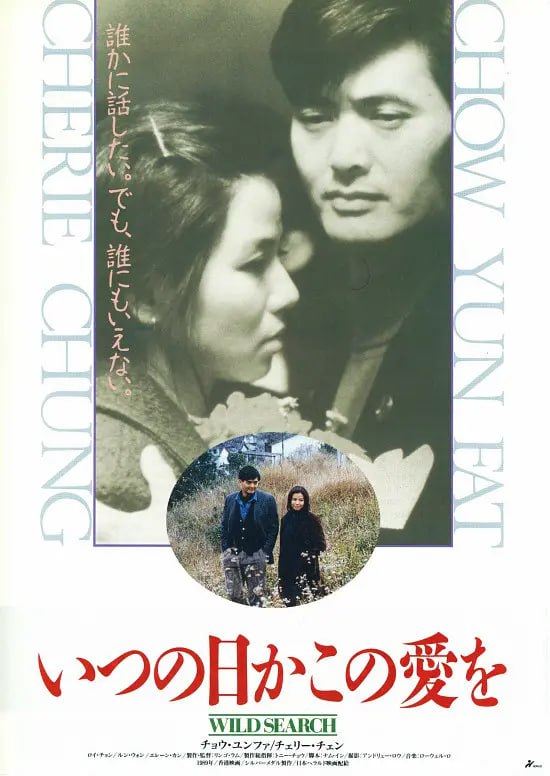 伴我闯天涯 伴我闖天涯 (1989)