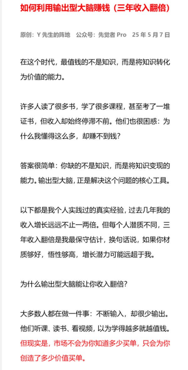 如何用输出型大脑挣钱