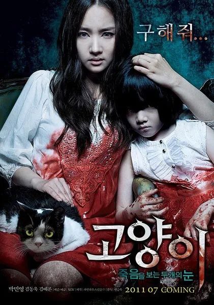 猫：看见死亡的双眼(2011)