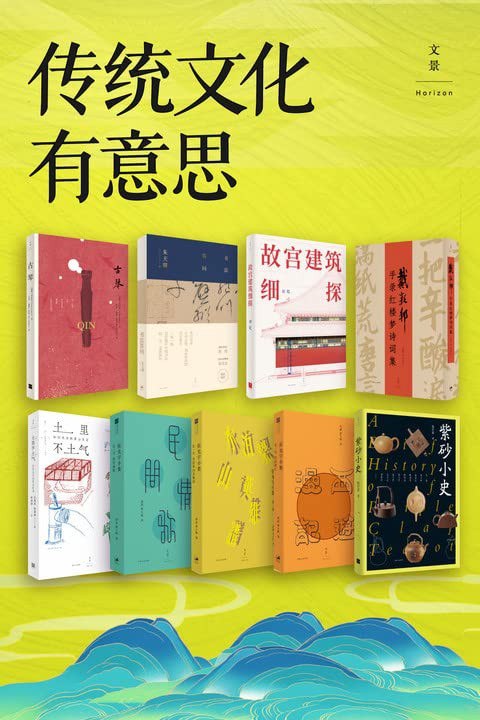 传统文化有意思[套装共9册]