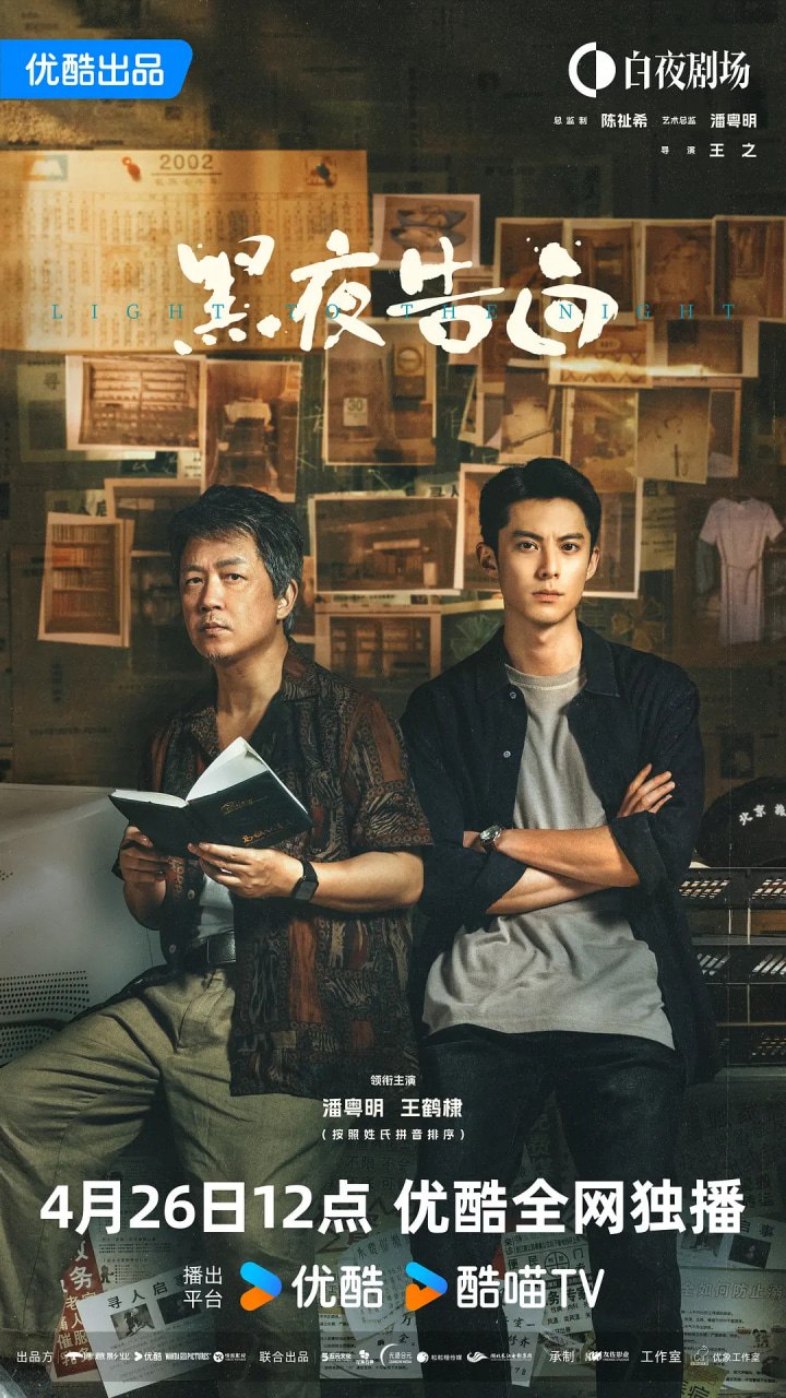 黑夜告白 (2026)悬疑 犯罪 潘粤明 4KHQHDR60FPS 更新14集