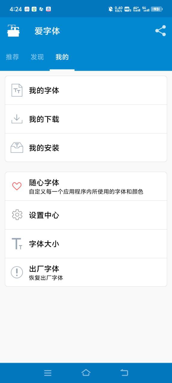 爱字体—— 内置各种字体 解锁永久会员
