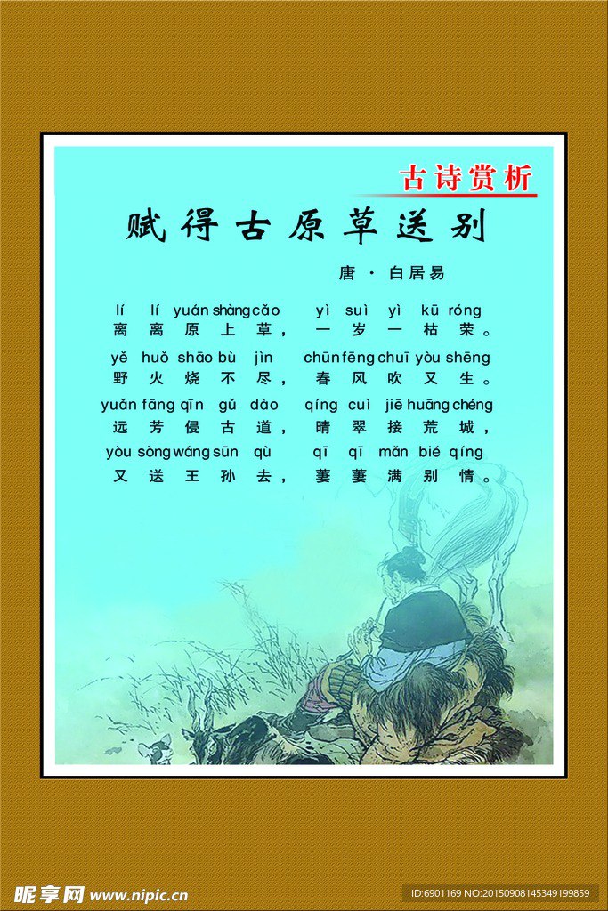 古诗词里的快意人生2唯美诗词 有趣灵魂 快意人生[pdf.epub]
