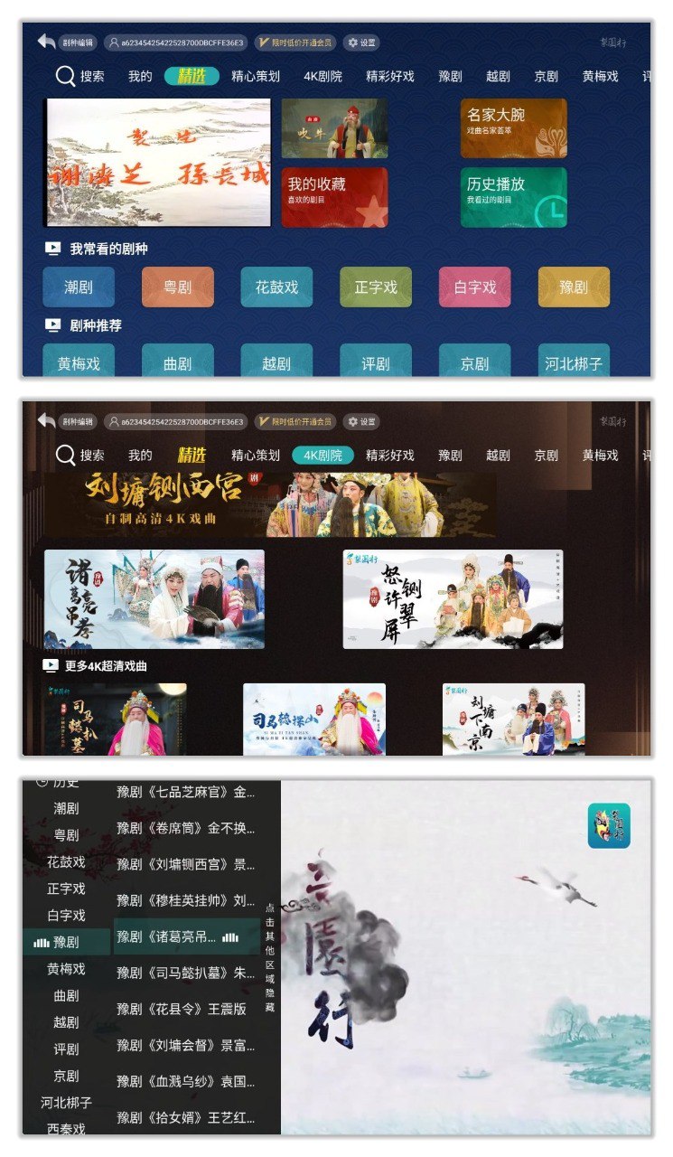 梨园行戏曲 1.0.2🔥无需注册登录，安装即可无限使用