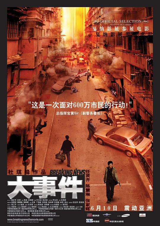 大事件 (2004) 1080p 原盘 Remux 中文字幕 已刮削