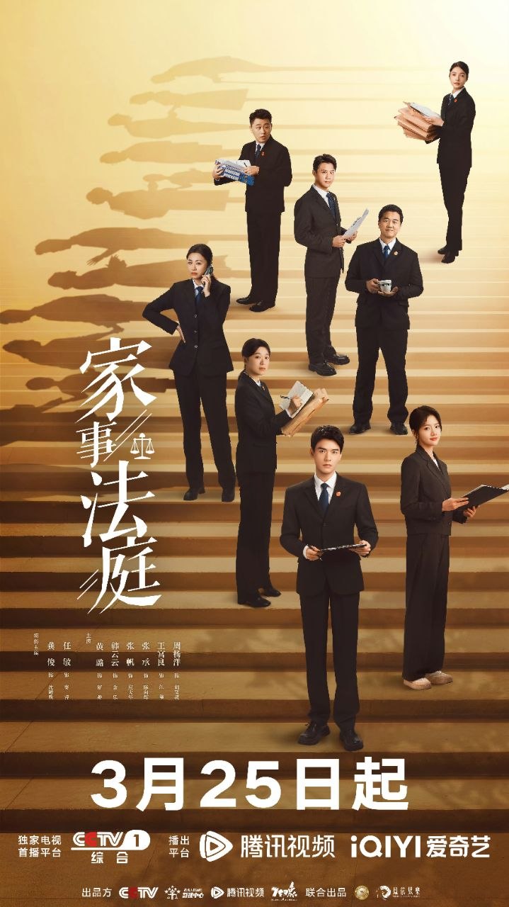 家事法庭 ｜我们与法庭的距离｜ 开庭现场(2026)