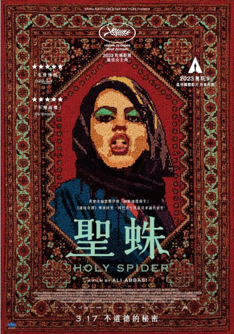 [圣蛛][2022][波斯语中字][1080P][3.4G]