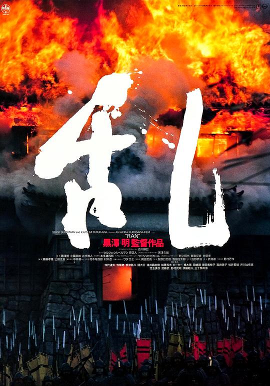 乱 (1985) 4K/2160p 原盘Remux 中文字幕 已刮削