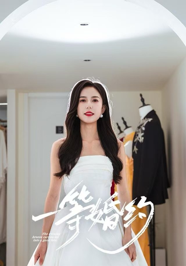 一等婚约（37集）张文慧&许愿|短剧