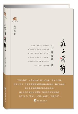 庄子通解 [﻿人文社科] [pdf+全格式]
