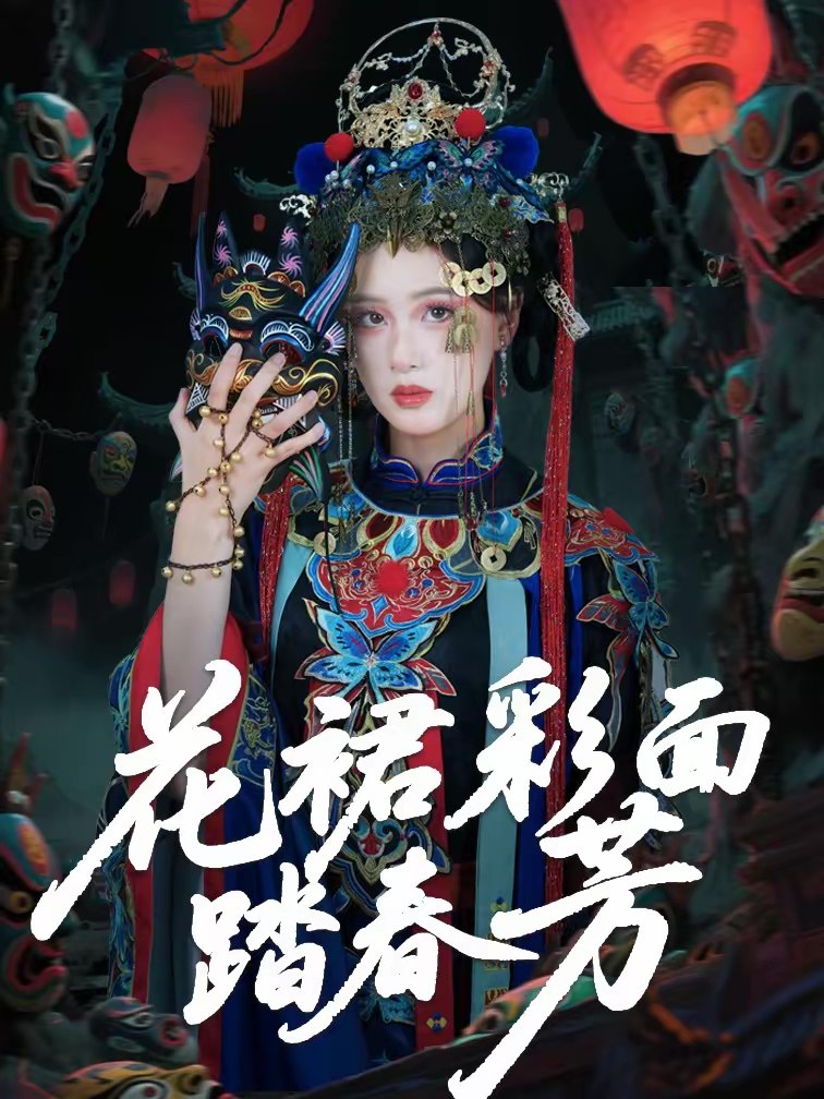 花裙彩面踏春芳 (50集) 王年将成&苏酥 | 短剧