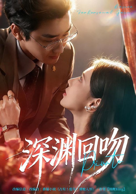 深渊回吻（80集）谢卓&洛凡|短剧