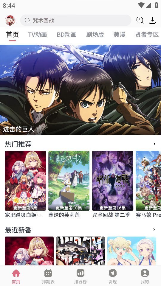 稀饭动漫-免费动漫追番 v3.3.1 去广告纯净版