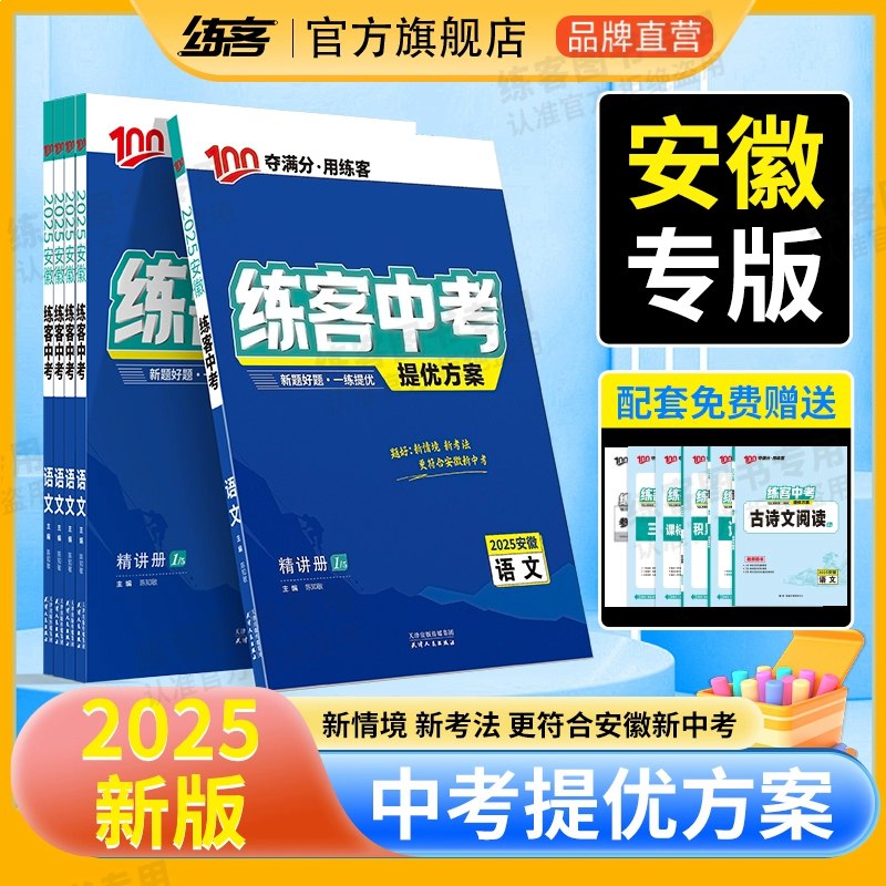 中考语文基础冲刺天天练