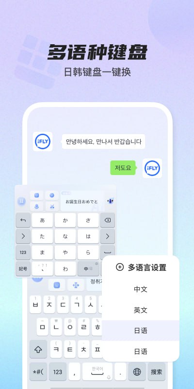 讯飞输入法 v14.1.21 语音输入带你飞，纯净去限制，解锁高级版