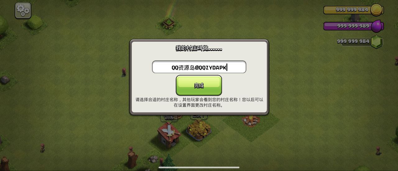 部落冲突无限资源版