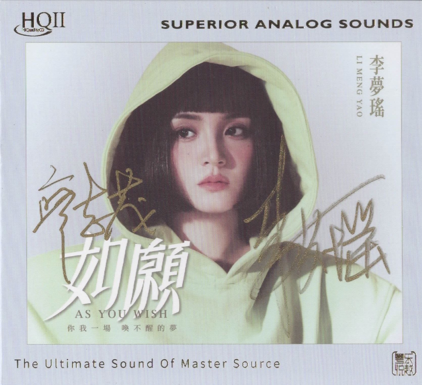 李梦瑶 - 如願HQII(2025) 头版限量 低速原抓 WAV 分轨