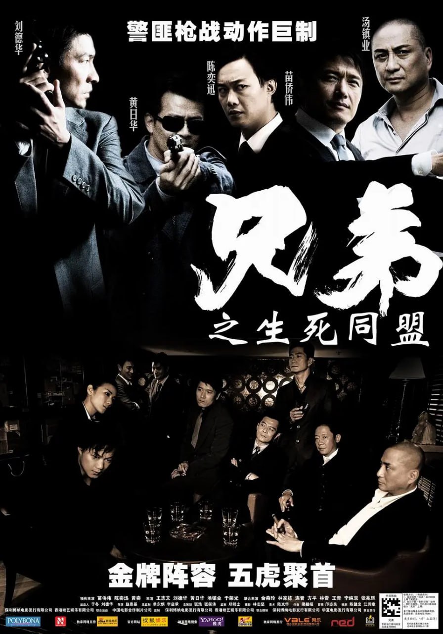 兄弟 (2007)