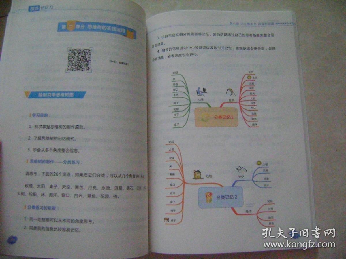 改变人生的超强记忆法快速增强记忆力[epub]