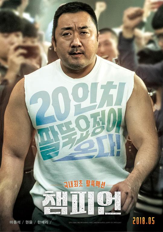 冠军 챔피언 (2018) 1080p 原盘Remux 中文字幕 已刮削
