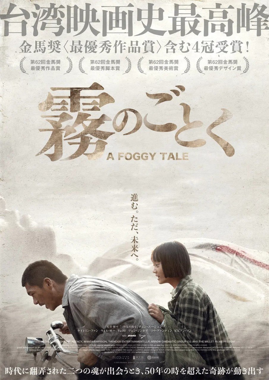 名称：大濛 (2025)  . NF.1080p.  内封简繁   方郁婷  柯炜林  电影