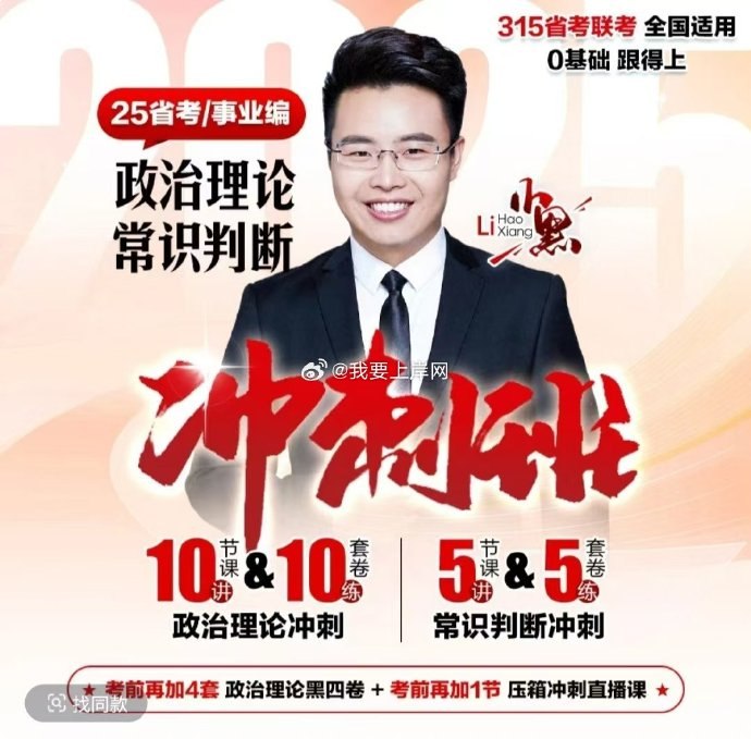 省考政治理论?常识 冲刺