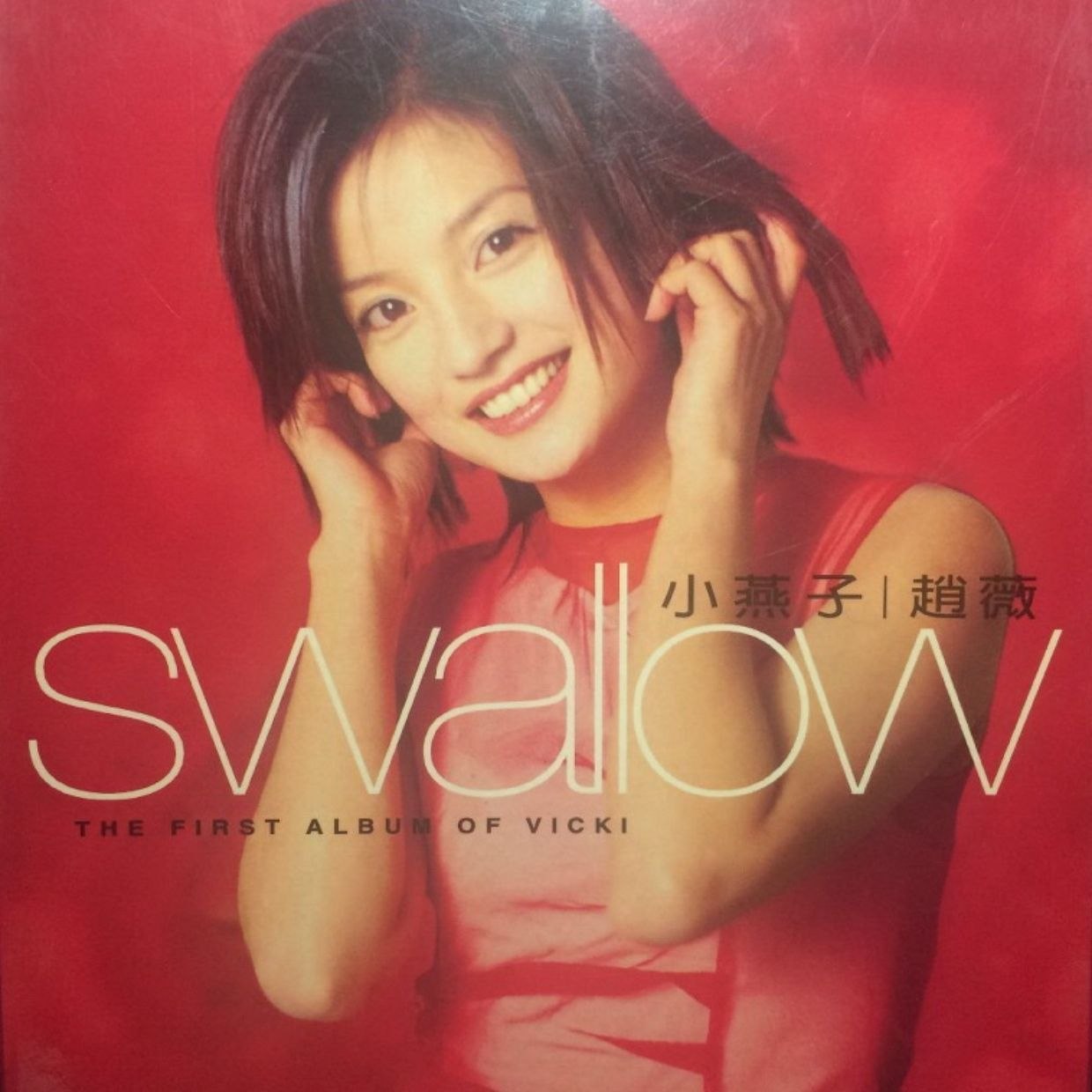 赵薇 SWALLOW 小燕子 1999 FLAC