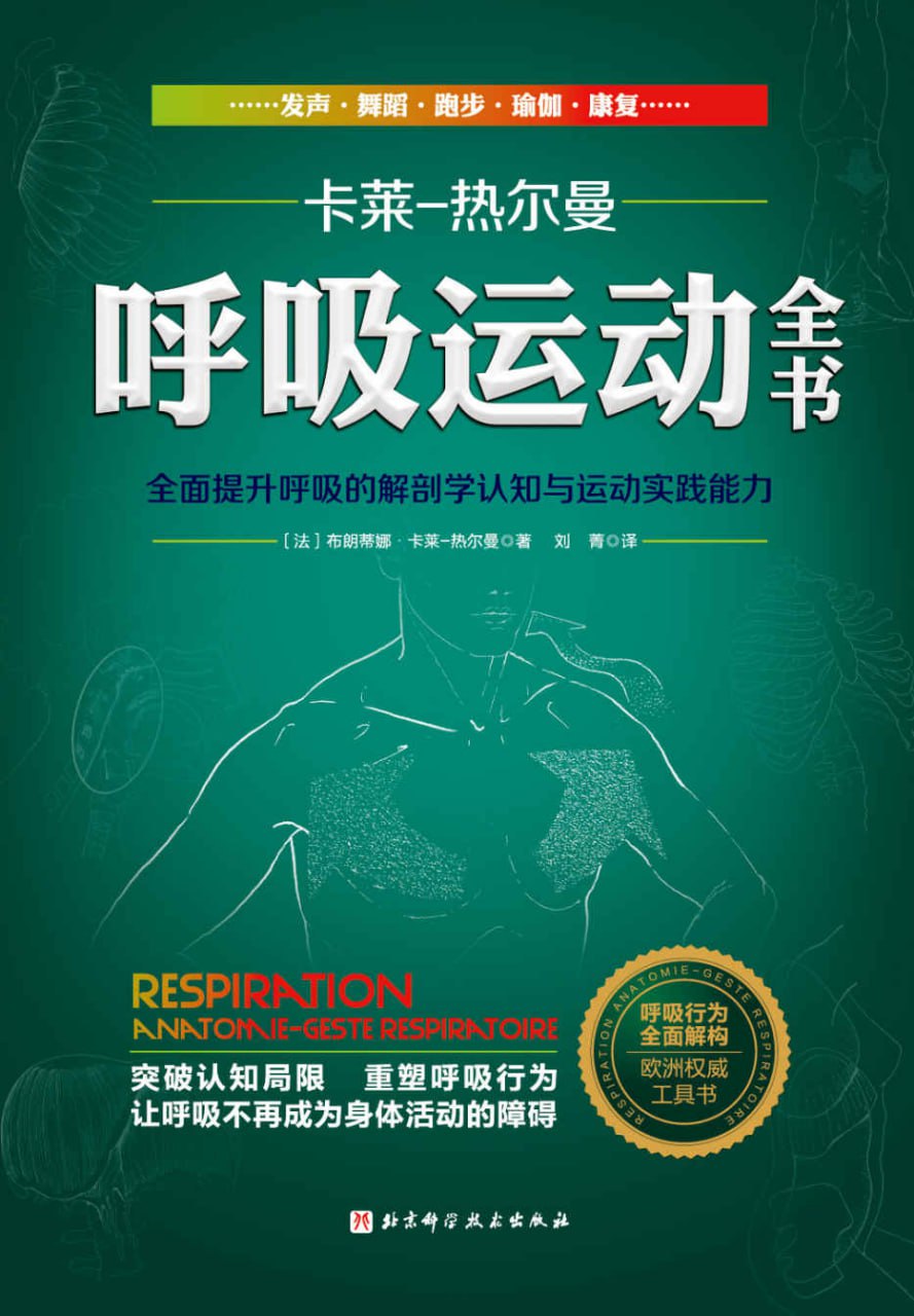 呼吸运动全书 [﻿生活时尚] [pdf+全格式]