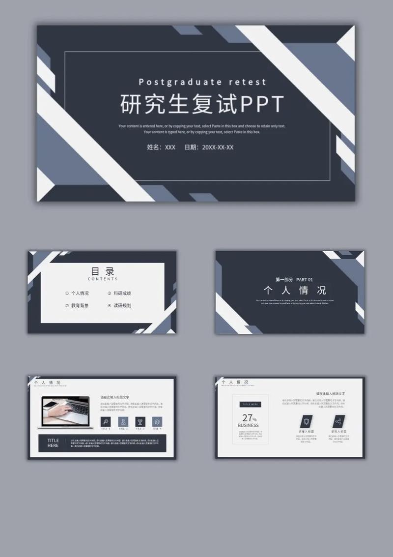 考研复试PPT合集