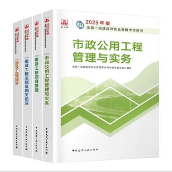 一建市政图文教材-下册