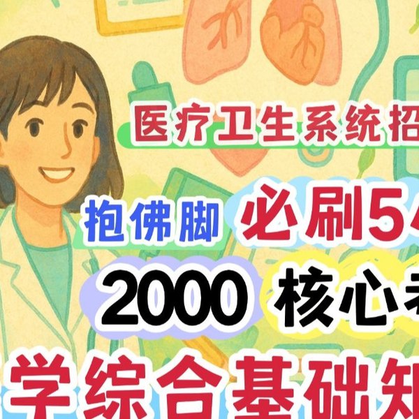 22综应医基（必看）