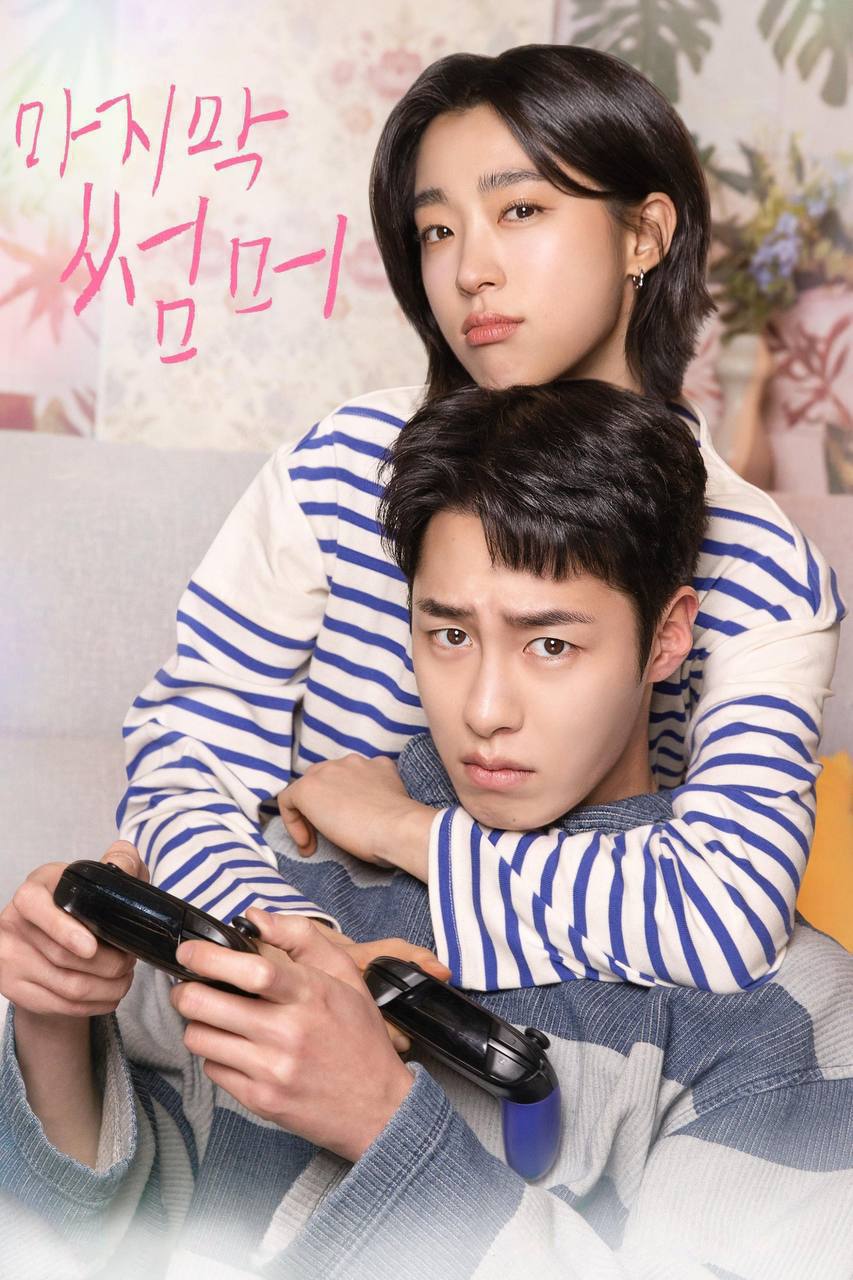最后的夏天（2025）FriDay 1080p 内封简中 S01E01-E06