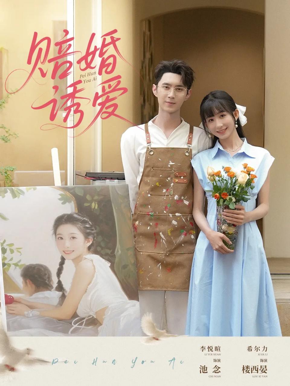 赔婚诱爱（81集）希尔力&李悦暄  /最新 短剧
