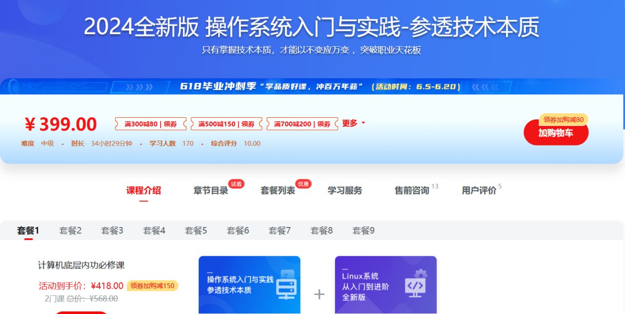 慕课网-2024全新版 操作系统入门与实践-参透技术本质