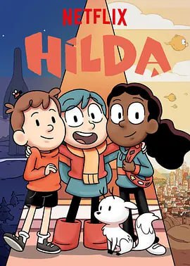 希尔达（1-3季全+剧场版）Hilda