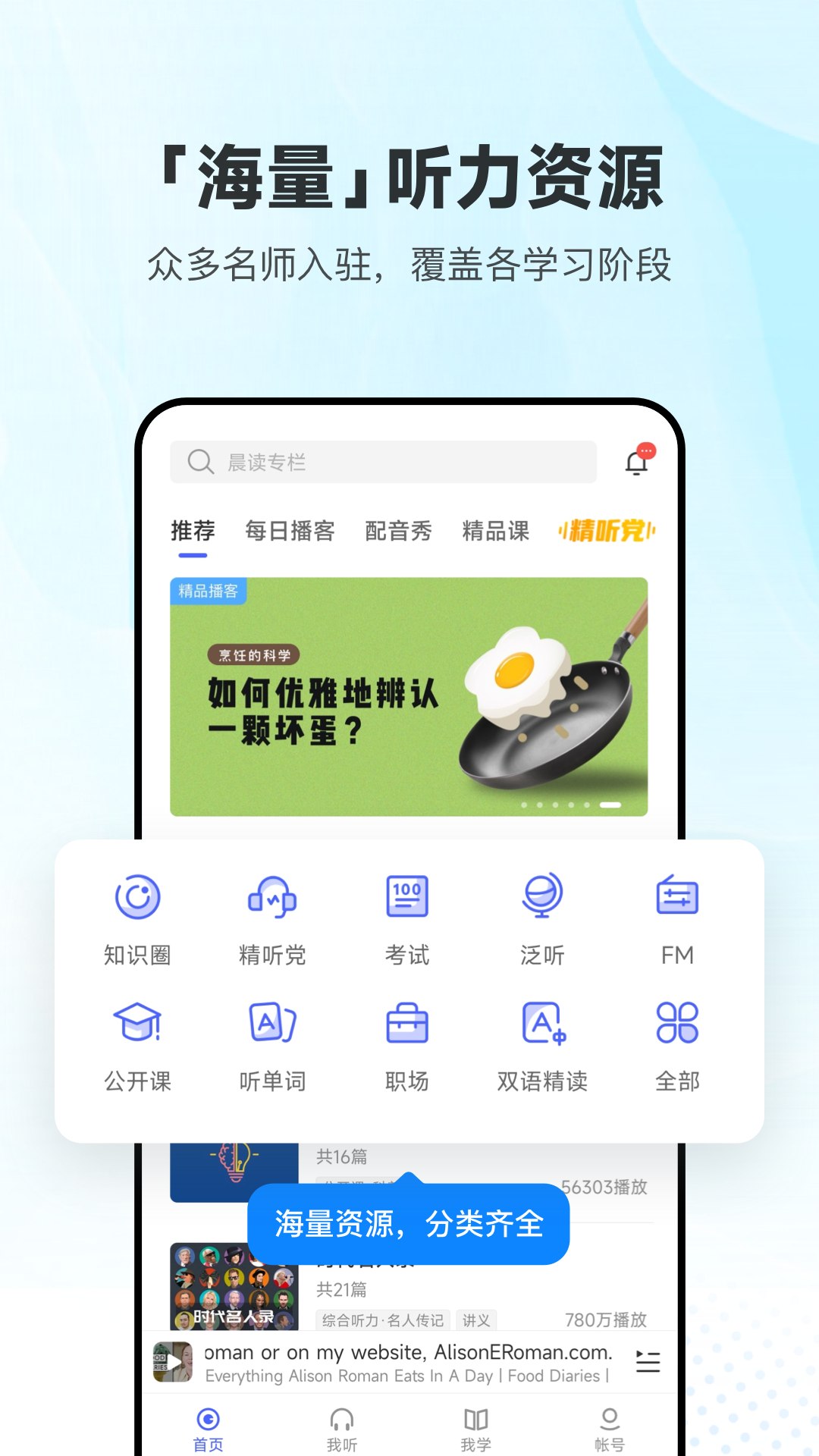 每日英语听力 v26.6.2 专为英语学习者设计的手机应用，解锁会员版