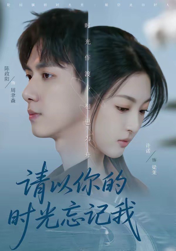 请以你的时光忘记我 (60集) 陈政阳&许诺 | 短剧