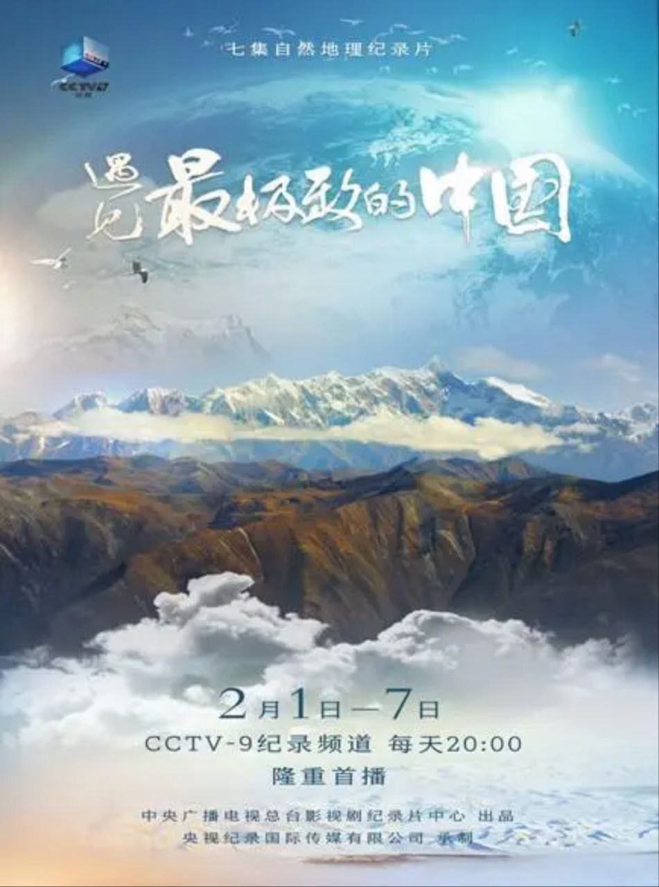 遇见最极致的中国 (2022) 4K HLG