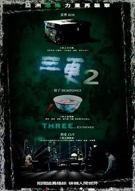 三更2 (2004)
