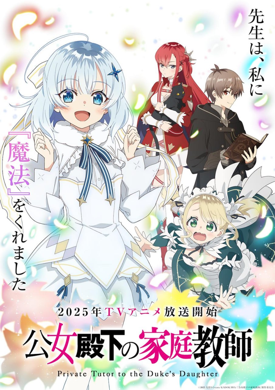 公爵千金的家庭教师 全12集 日语繁中 Ani 2025 1080P
