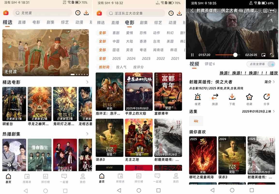 闪映剧场 v2.0.0 免费影视追剧，去广告纯净版