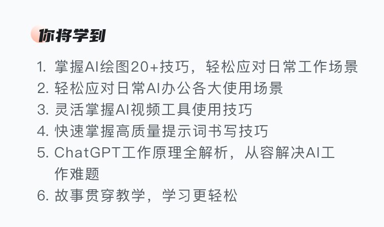 慕课网-职场必备AI课 AI高效办公训练营