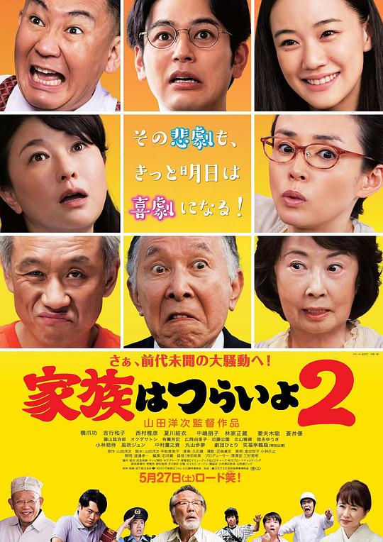 家族之苦2 家族はつらいよ2 (2017) 1080p 原盘Remux 中文字幕 已刮削