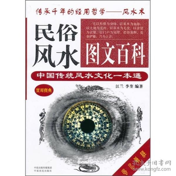 民俗风水图文百科中国传统风水文化一本通[pdf]