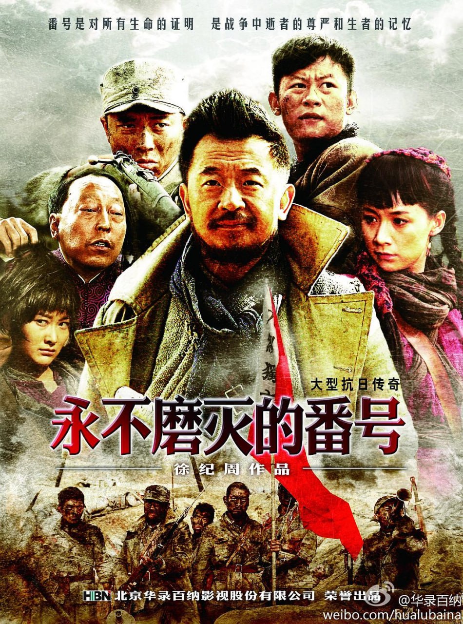 永不磨灭的番号 全34集 国语中字 2011 4K