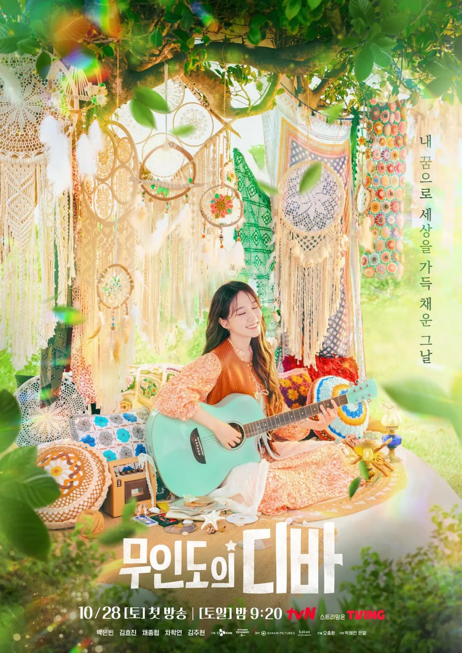 无人岛的Diva 무인도의 디바 (2023)