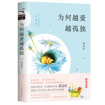 武志红温暖系列作品愿你拥有被爱照亮的生命[pdf]