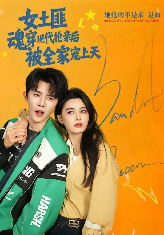 女土匪魂穿现代抢亲后，被全家宠上天（72集）杨泽＆张楚萱|短剧