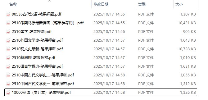 2510考期汉语言统考科目笔果密押